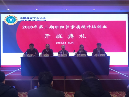 2018年华能集团基层煤矿管理人员培训班_1566904242345